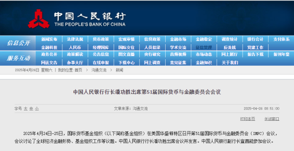 实倍网 重磅！中国人民银行行长潘功胜会见世界银行行长彭安杰、欧洲高级官员