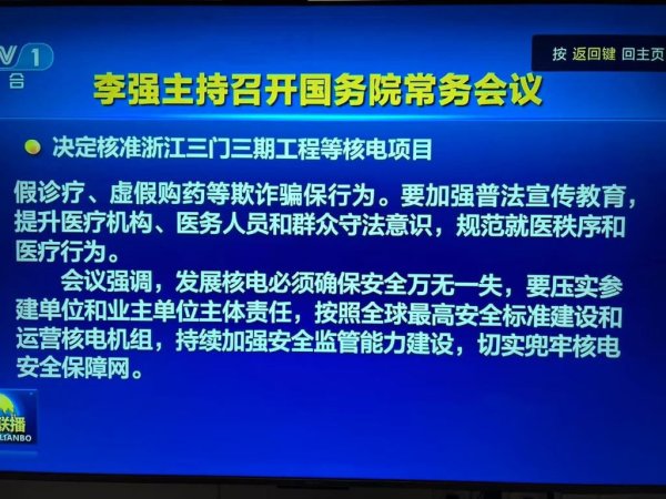 金御优配 核电开闸！国常会核准10台新机组，拉动超2000亿投资，新项目花落谁家？