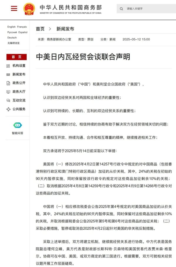 荆叶优配 重磅！美国对中国关税降至30%