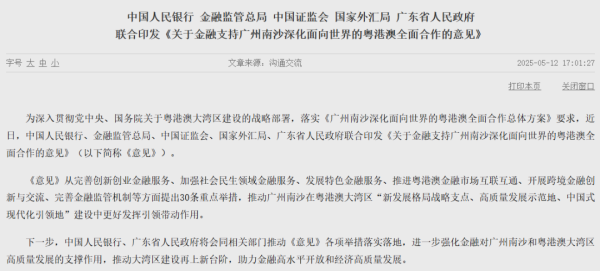 稳益配 央行、证监会等联合发布