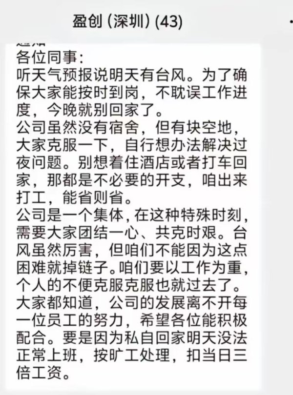 仁信 桦加沙台风登陆，深圳一公司不让员工回家？多家同名公司称遭网友“攻击”：误伤了